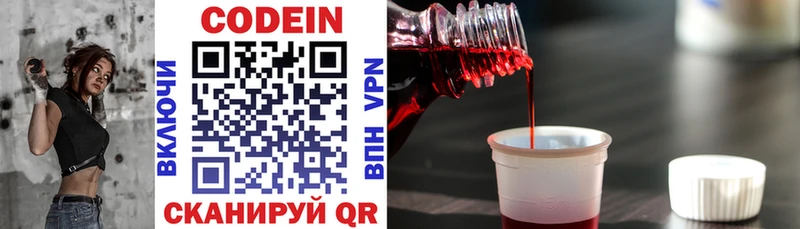Кодеин напиток Lean (лин)  Калачинск 