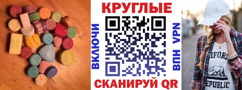 Ecstasy круглые  Калачинск 